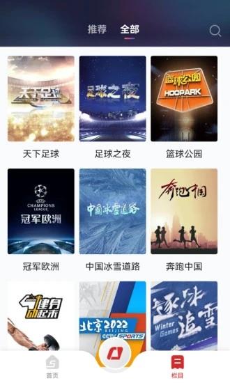 cctv5手机客户端  v3.5.7图5