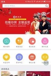 婚淘淘商城  v2.82图1