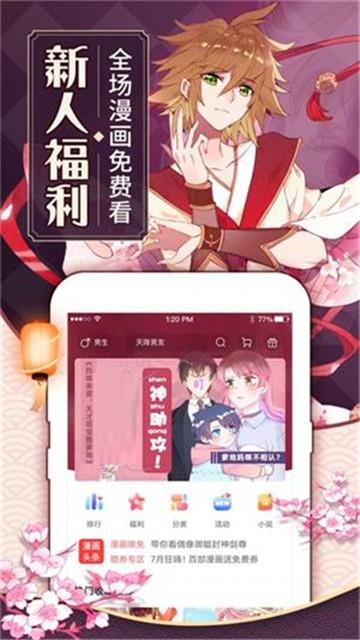 新咔漫画  v1.1.7图1