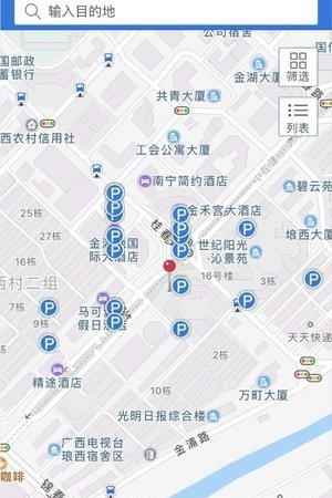 南宁停车宝  v1.0图2