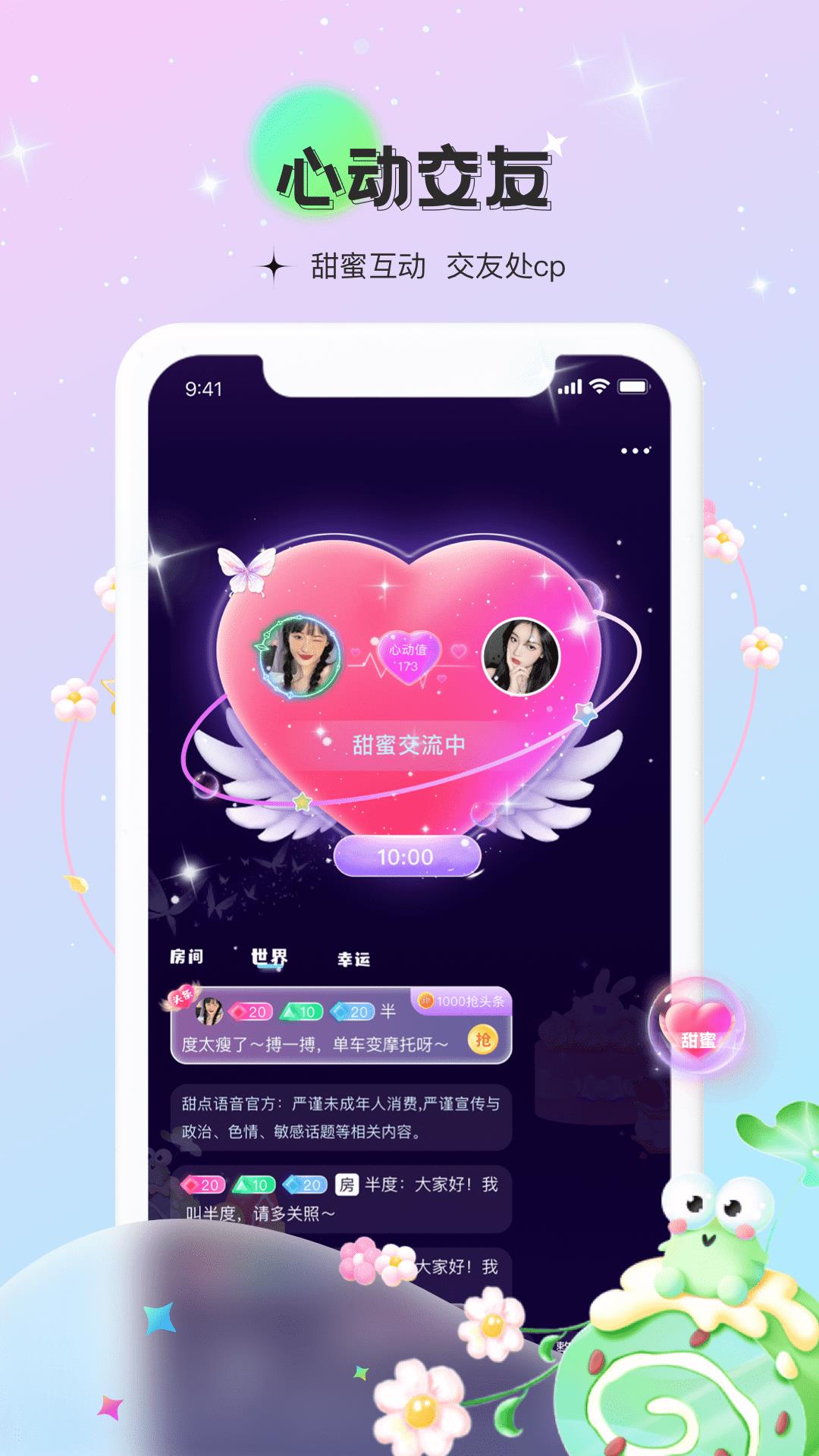 甜点语音  v1.0.0图3