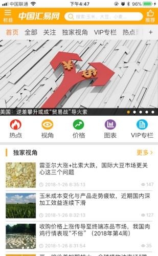 中国汇易网