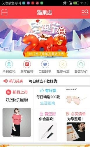 猫果店  v1.1.74图3