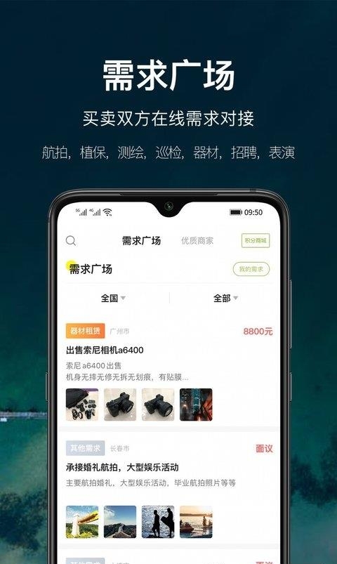 中国航拍网  v4.8.0图3