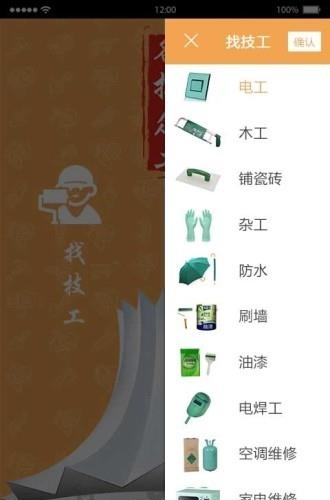 名扬众工  v1.9图3