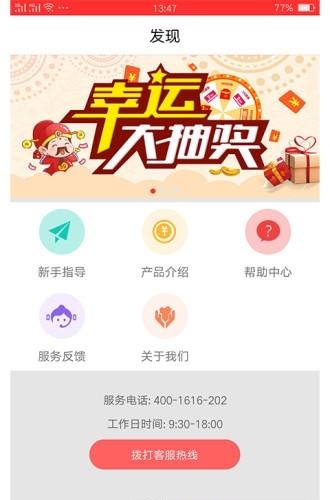 百荣金服  v1.0.6图2