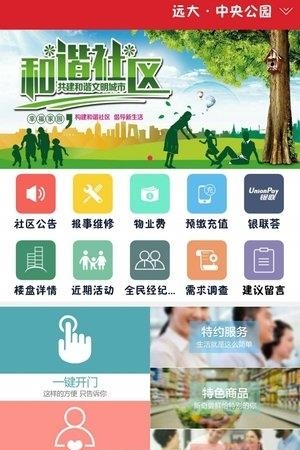远大创慧家