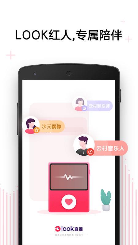 LOOK直播  v3.20.50图2