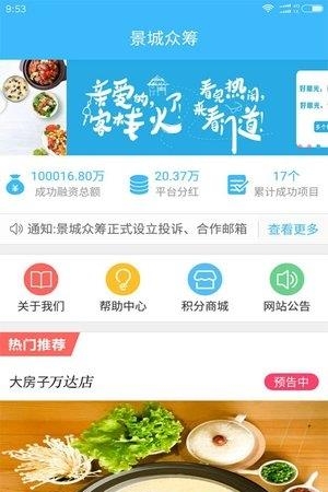 景城众筹  v1.0.5图1