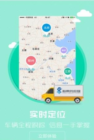 鲜易通  v3.0.1图1