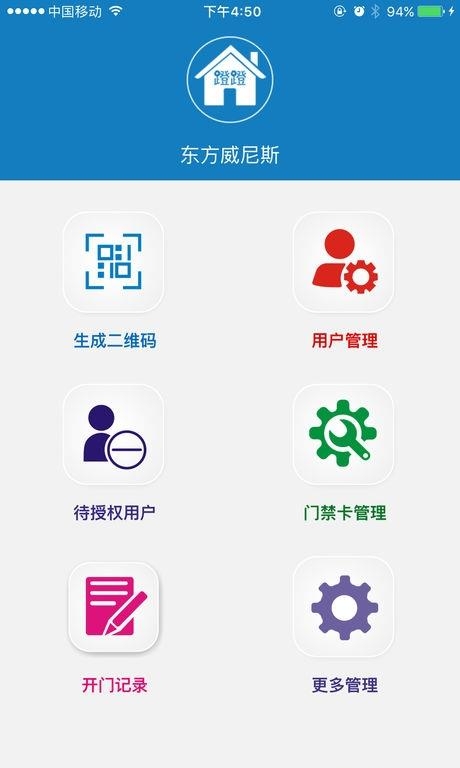 蹬蹬物业端  v1.0图3