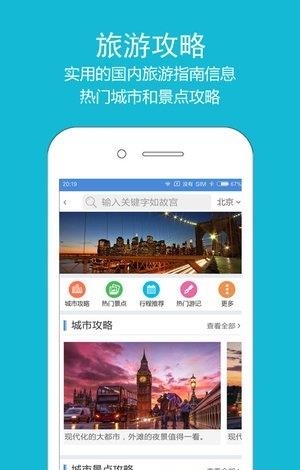 高铁之旅  v1.0图2