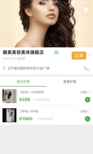 嫒美盟  v1.04图1
