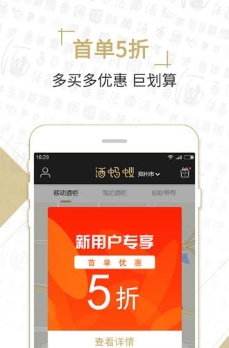 酒蚂蚁  v3.1.1图2