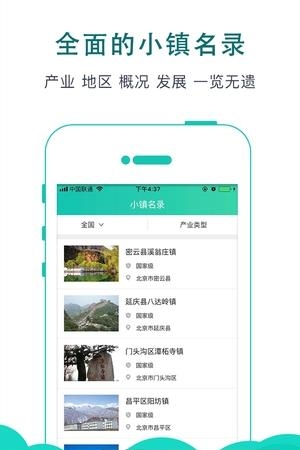 产城智库  v1.0图1