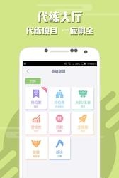 代练  v6.3.1.0图4