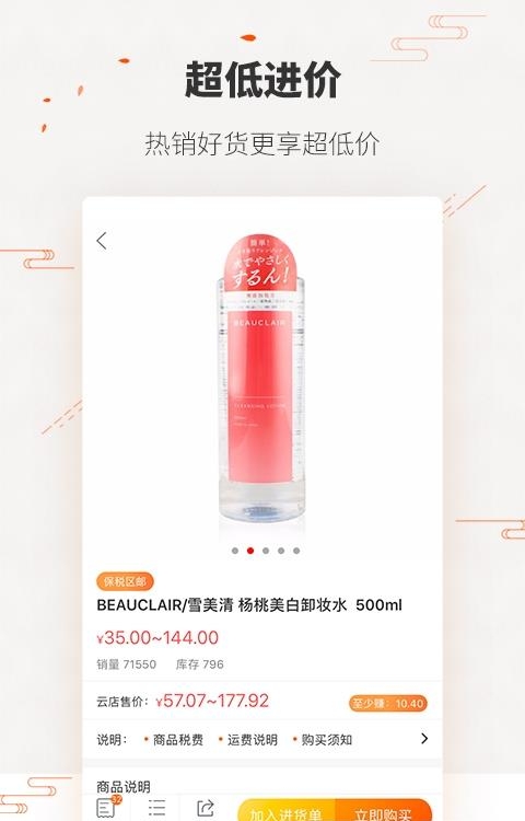 唯妮供应链  v1.8.1图3