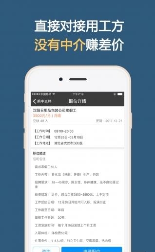 乘牛直聘  v1.0.7图2