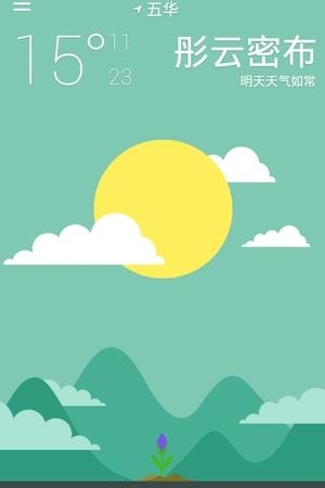 美好天气  v8.0.2.0图1