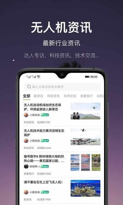 中国航拍网  v4.8.0图5