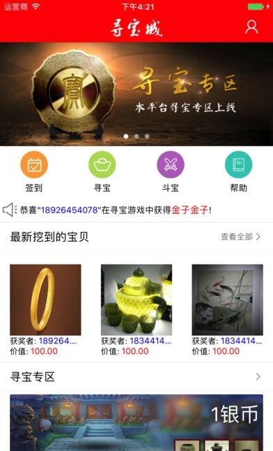 寻宝城  v1.1.6图1