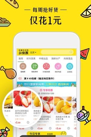 每日拼食惠  v1.6.0图1