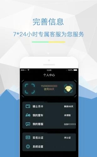 时光驹骑士版  v1.3.10图1