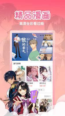 歪歪漫画无限阅币  v8.1.5图2