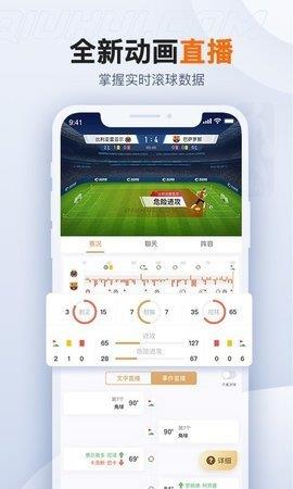 山东体育频道直播观看手机版  v1.0图3