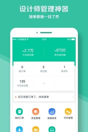 庭好的设计师  v3.0.8图2