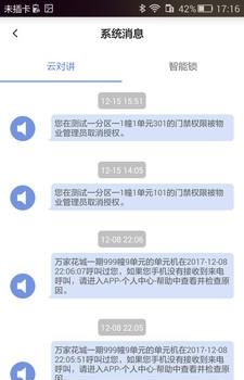 云警社区  v1.1.0图2