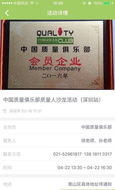 中国质量俱乐部