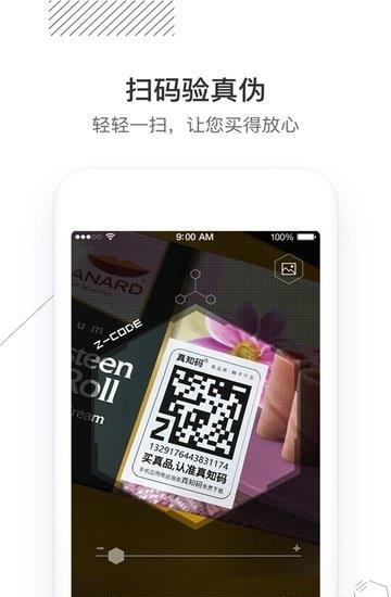 真知码  v7.1.4图3