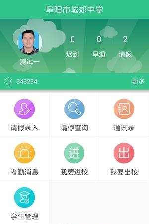 旭盾校园  v1.0图3