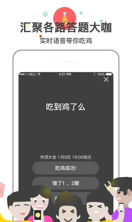 答神实时报答案  v2.0.0图2