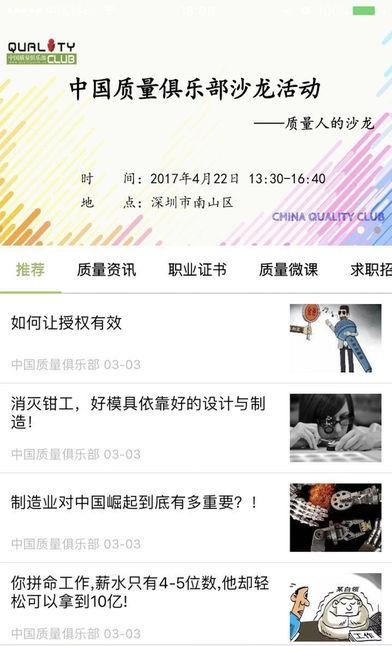 中国质量俱乐部  v1.1.0图2