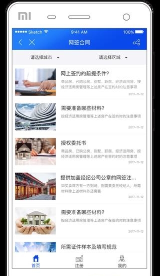 不动产指南  v1.0.0图5