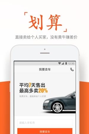人人好车