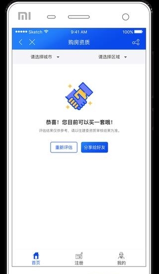 不动产指南  v1.0.0图2