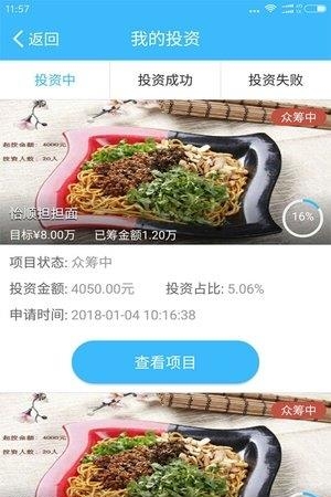 景城众筹  v1.0.5图2