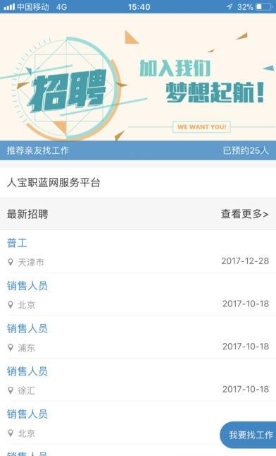 人宝职蓝网  v1.01图2