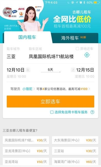 去哪儿租车  v1.1.0图2