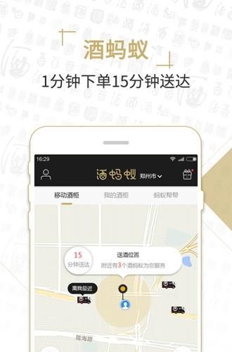 酒蚂蚁  v3.1.1图3