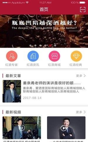 爱酒堡