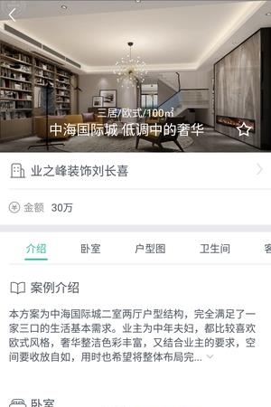 看图装修  v1.0图1