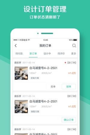 庭好的设计师  v3.0.8图3