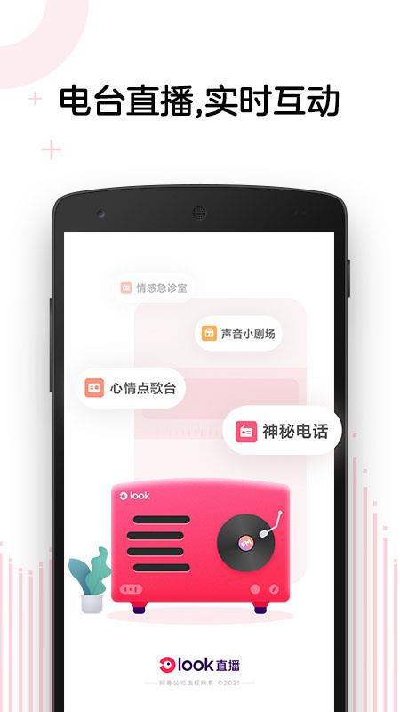 LOOK直播  v3.20.50图1