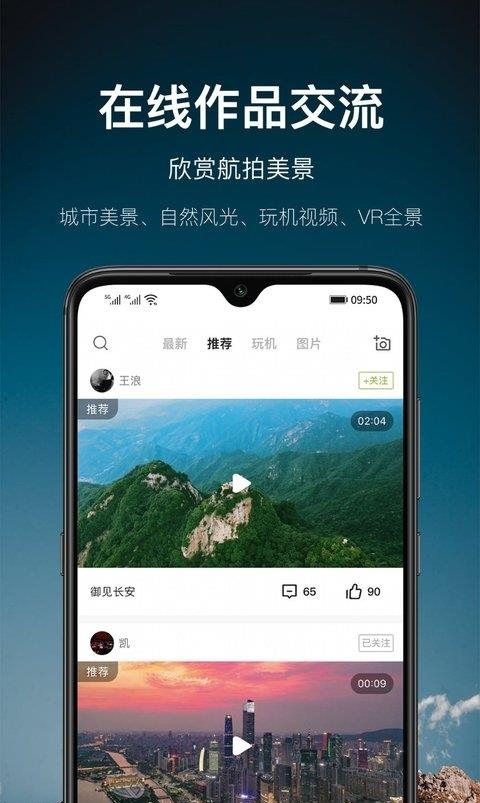 中国航拍网  v4.8.0图1