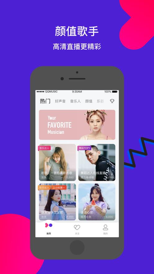 Fan直播  v3.0.0.3图1