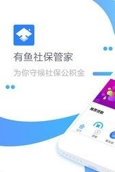 有鱼社保管家  v3.1.1图1